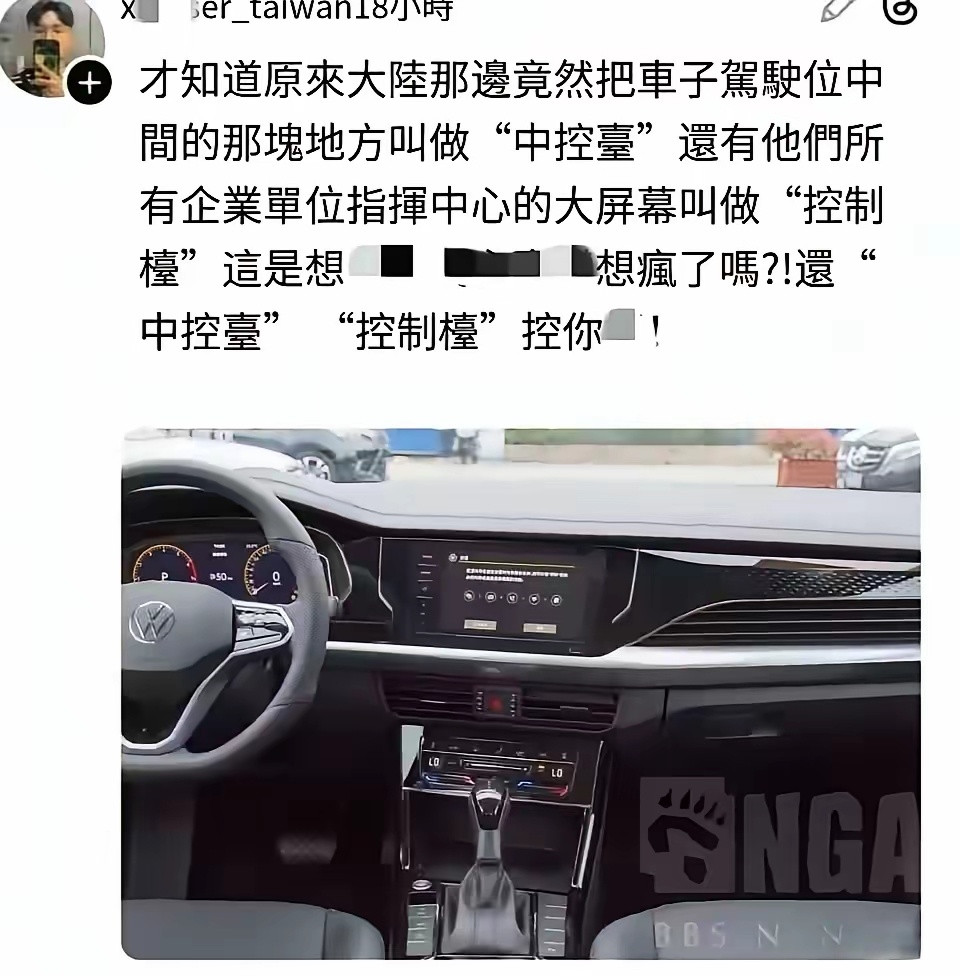 一个汽车“中控台”就让台湾省人破防了