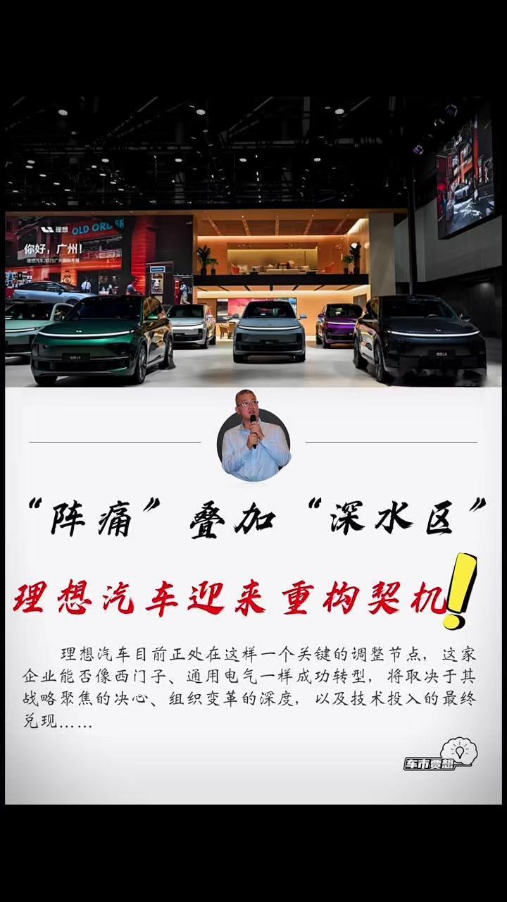 理想汽车的阵痛与转机？最近理想汽车的财报有点让人揪心，第三季度竟然亏损了12亿。