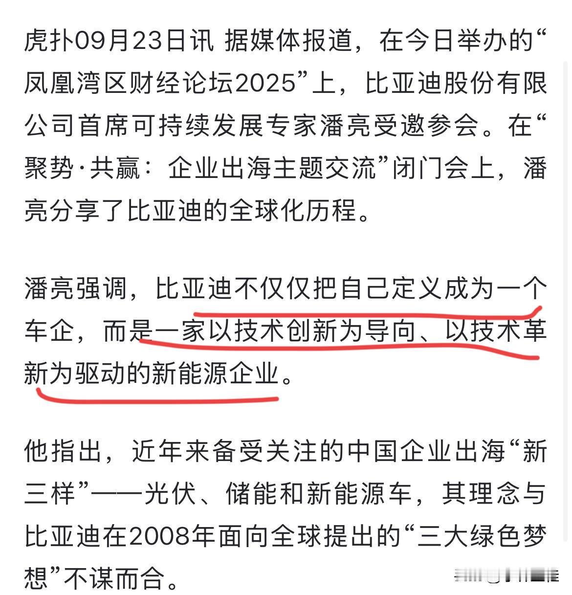 比亚迪：“严格意义上，我们并没有只把自己定义成一个车企，”话说，迪子这意思大家
