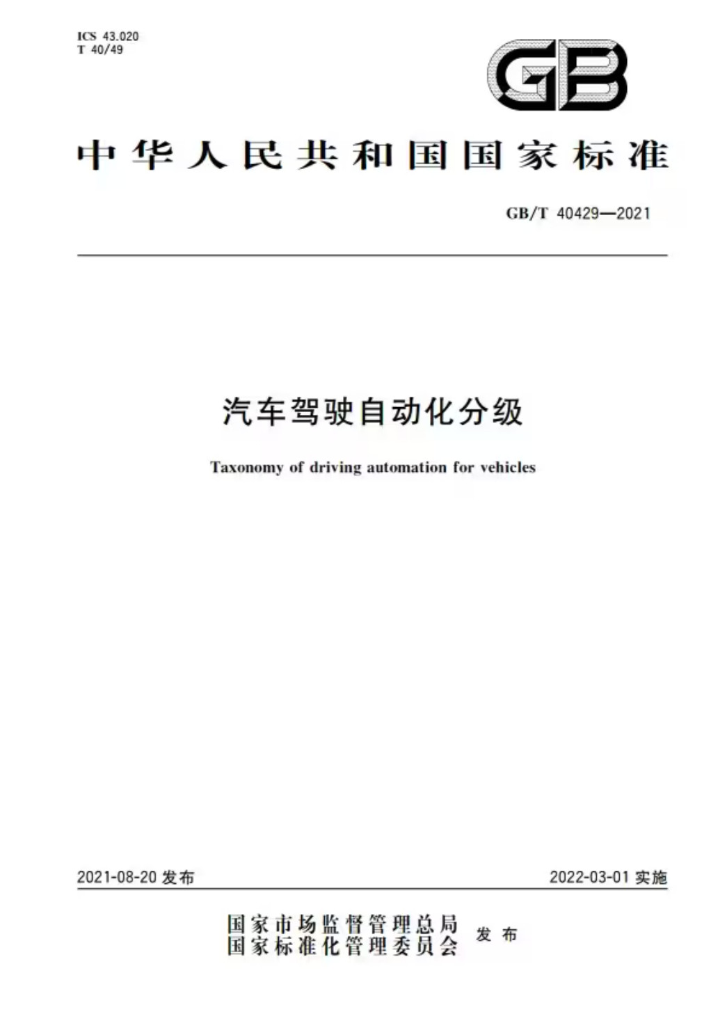 给某些人泼盆冷水——即使L3，你也不能睡觉。L3的全称叫“有条件自动驾驶”。