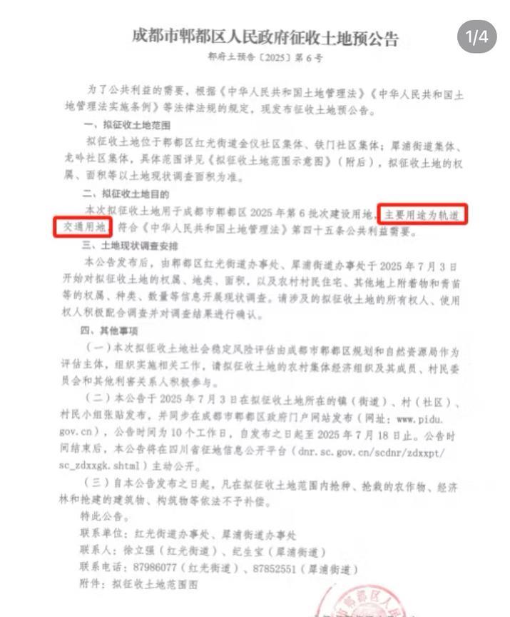 成都地铁2号线已确定西延长线！已经在进行征地！从预公告当中就看出出此次征地情况