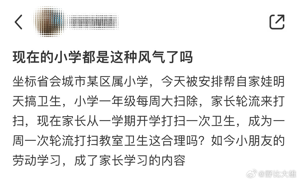 现在的小学都是这种风气了吗❓​​​