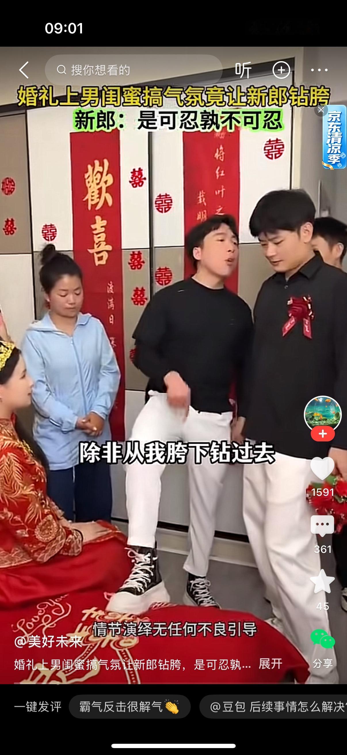 新郎进门就说，走吧，老婆。新娘的男闺蜜却说，等一下，今天想把我的闺蜜接走，除非从