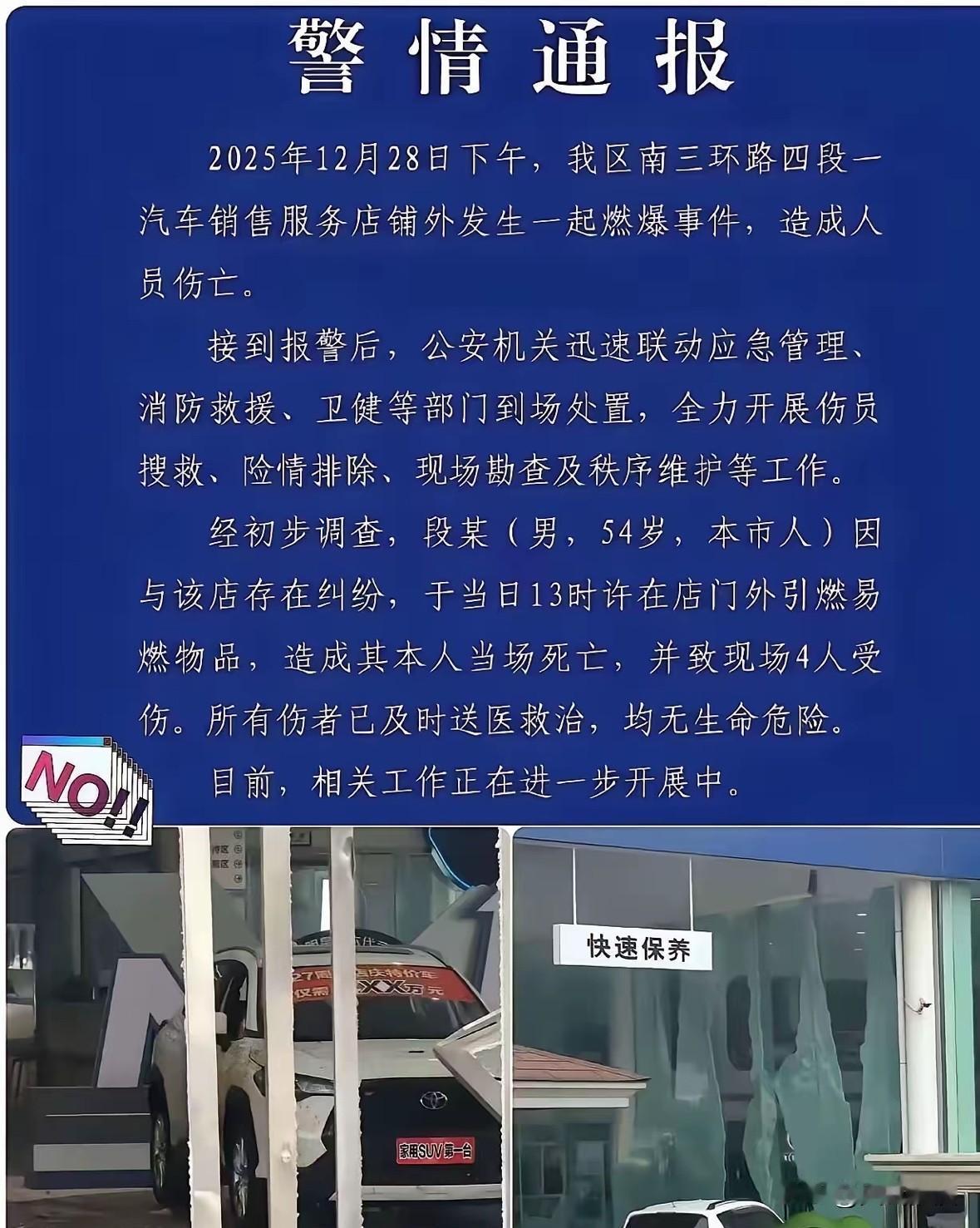 12月28日，54岁的段某绑着炸药冲进4S店，义无反顾的拉响了导火索，不仅自己死