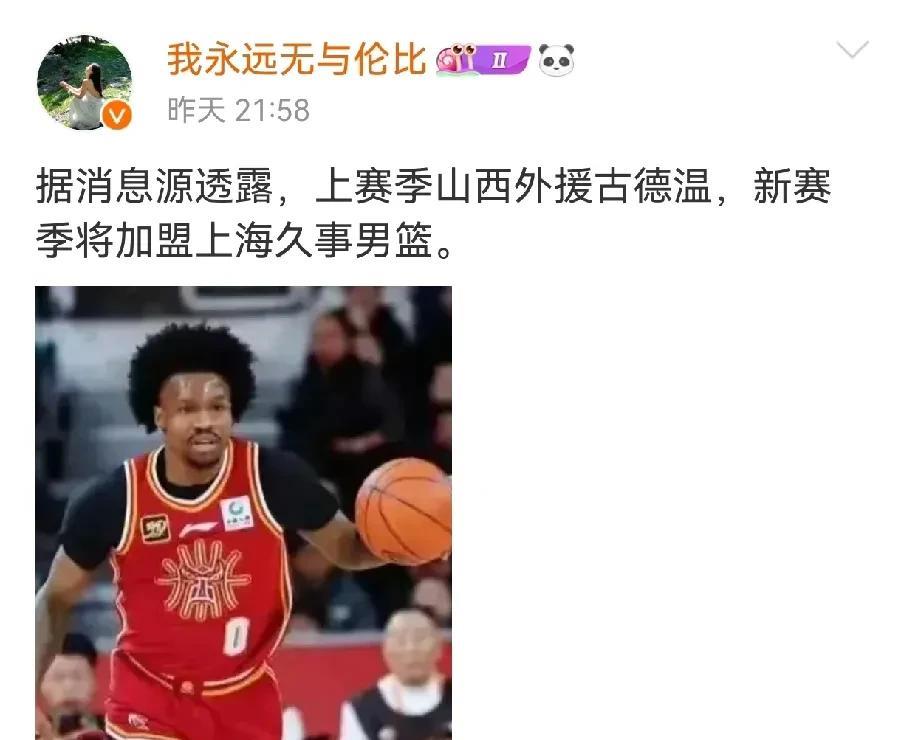 古德温150万美刀吓跑山西队，转而签约上海队近日媒体报道，上海队重金签约古德温