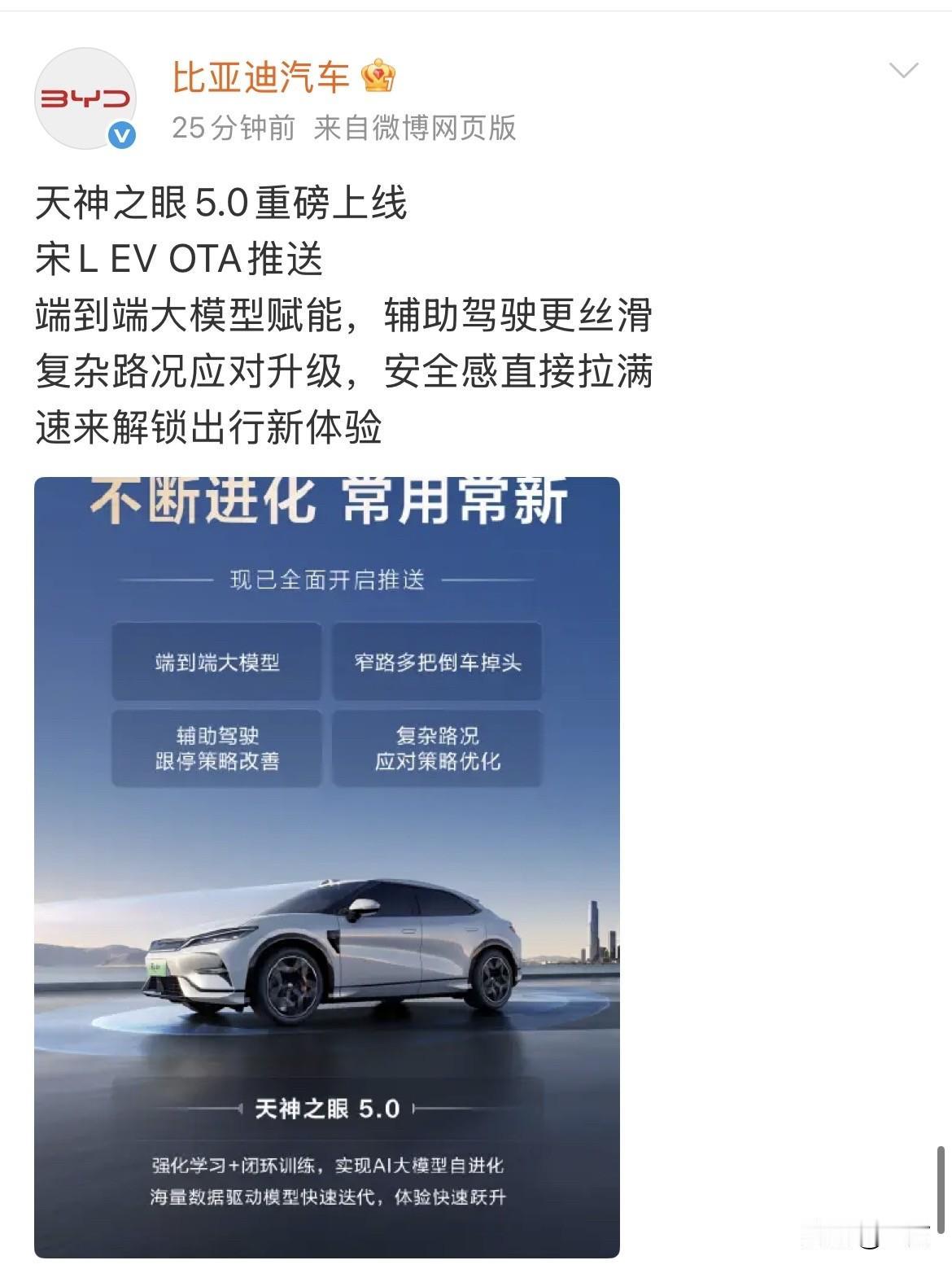 比亚迪：天神之眼5.0来了，专门针对宋LEVOTA推送！今天晚间，比亚迪