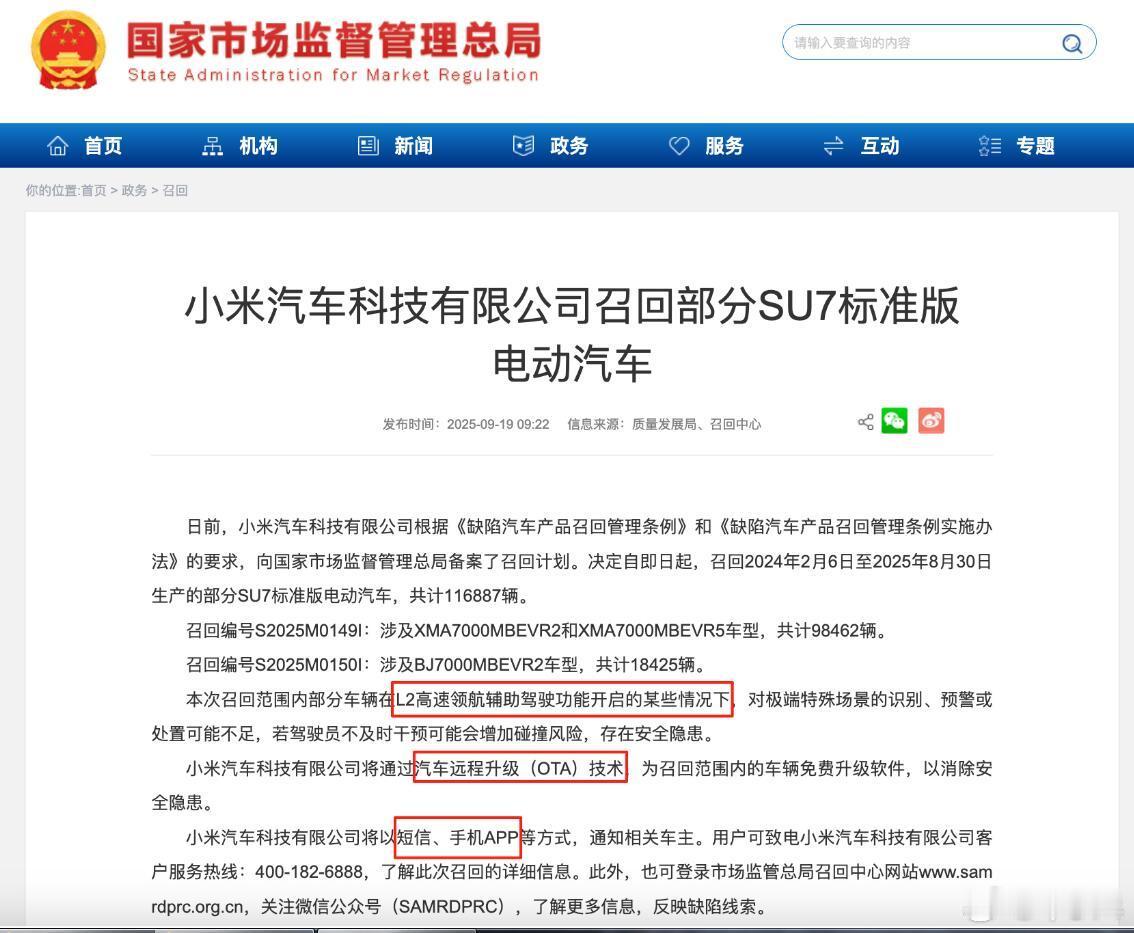 今天突然就蹦出这个热搜，说小米召回了大量SU7，一开始还不清楚咋回事呢，结果一看