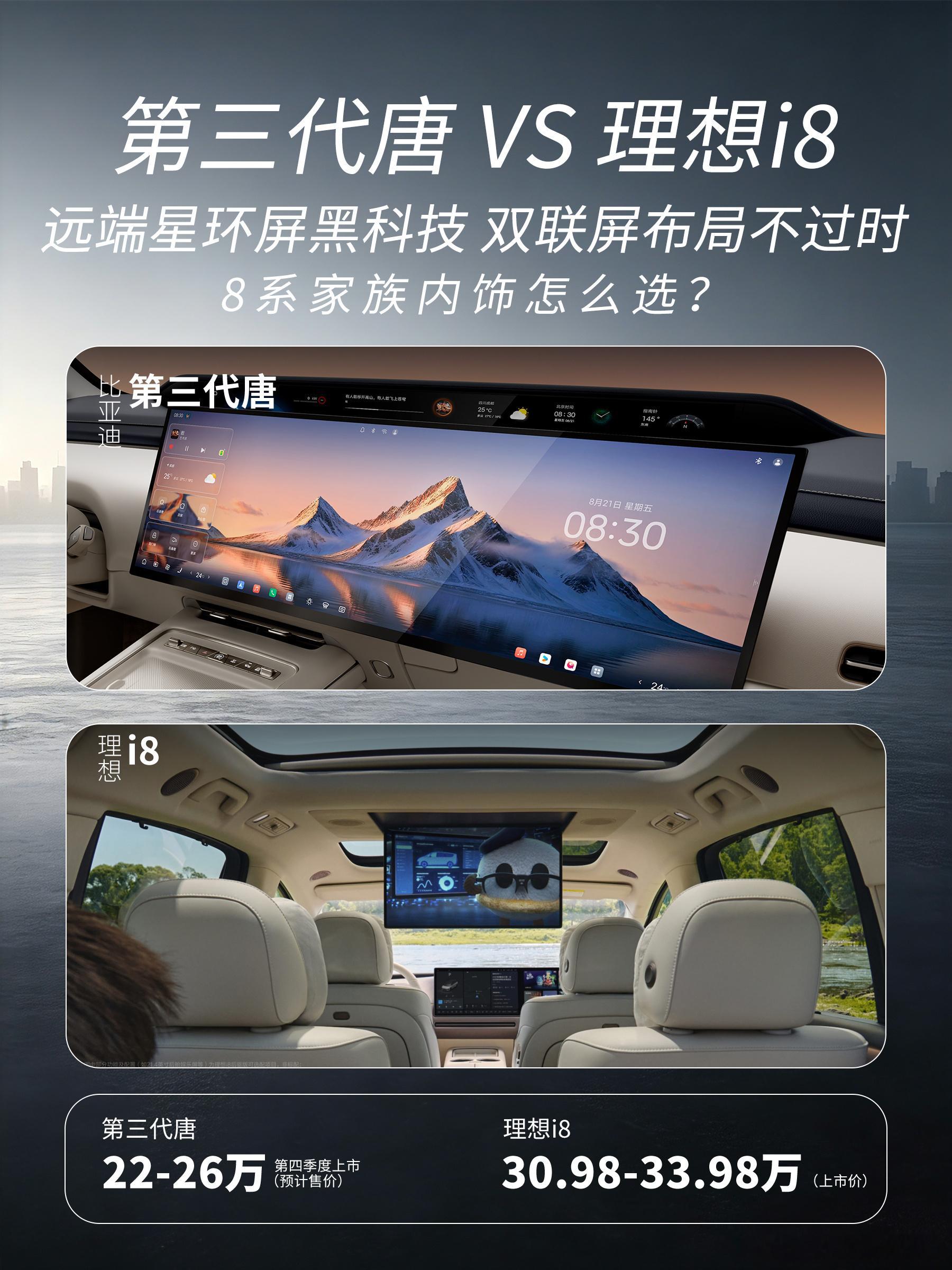 理想i8vs第三代唐，科技控和家庭党怎么选？跟老公吵了一晚上，他站理想i8，我站第三代唐，家人们评评