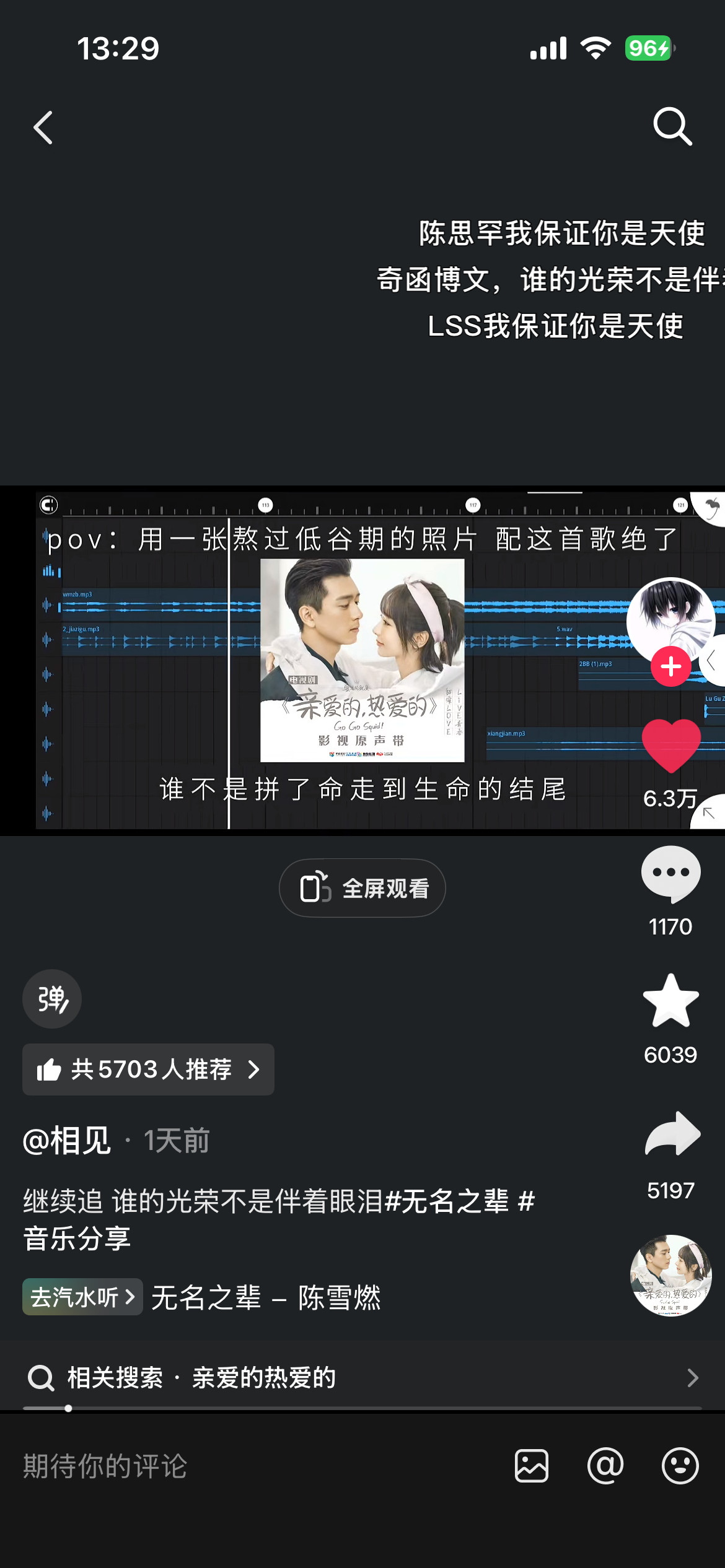 大爆剧亲爱的热爱的在抖音又翻红了好多人在用无名之辈这首ost杨紫