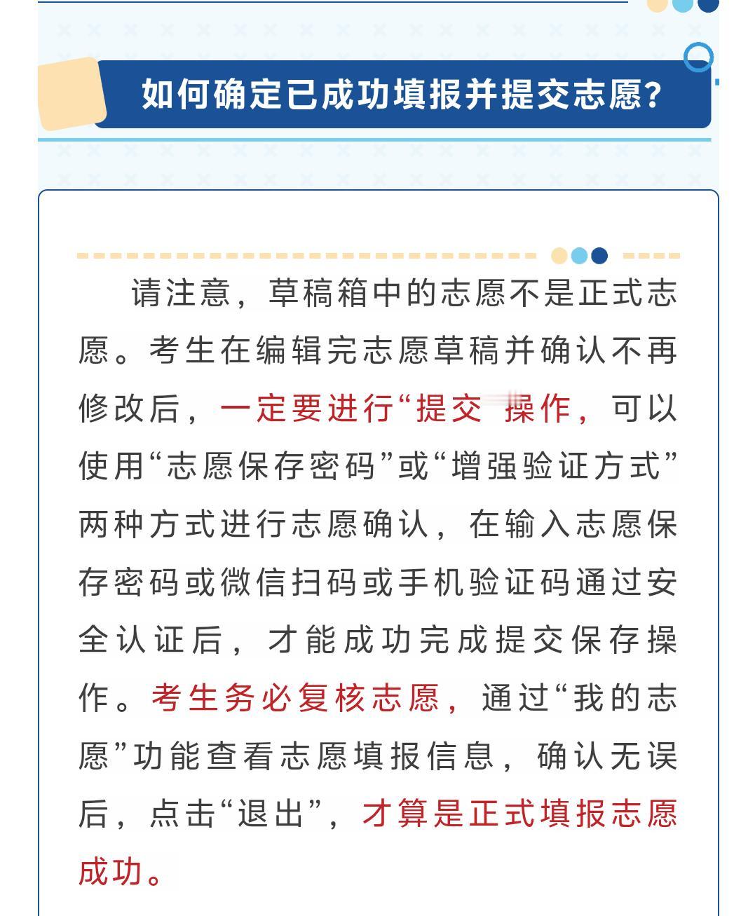 怎么样才算是成功提交了志愿？无论是之前的本科批次，还是现在的专科批次，总是会