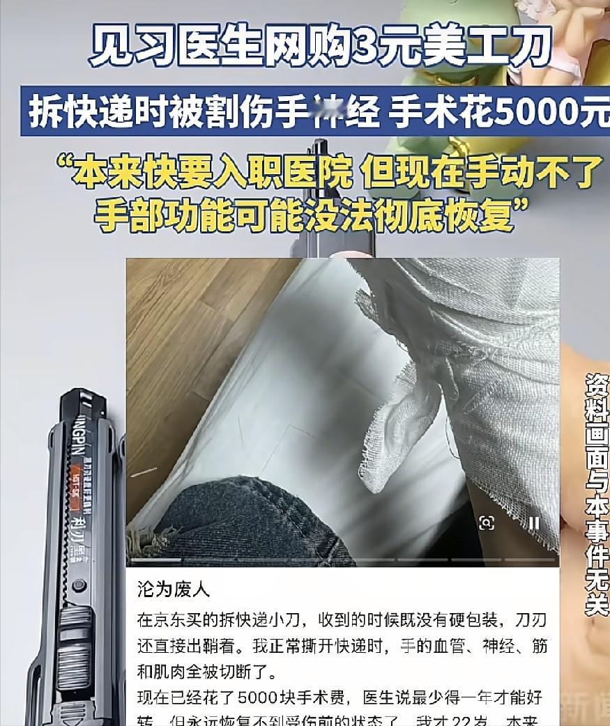 “只因为买了一个美工刀的快递，就失去了前途”。内蒙古的费先生，因为在网上买了一把