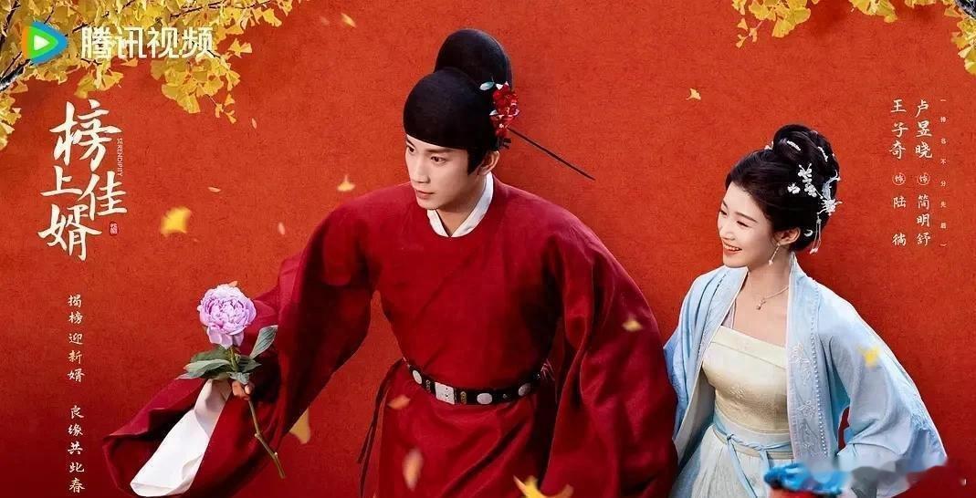 《榜上佳婿》选角是认真的吗？王子奇和卢昱晓，这颜值真的能撑起古偶男女主？导演你选
