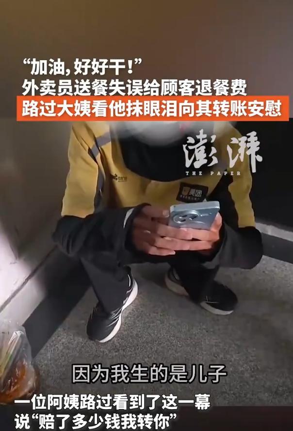 看哭了！天津，外卖小哥因被顾客退餐蹲楼道哭。突然，一位大姨看见，转给他36块钱，