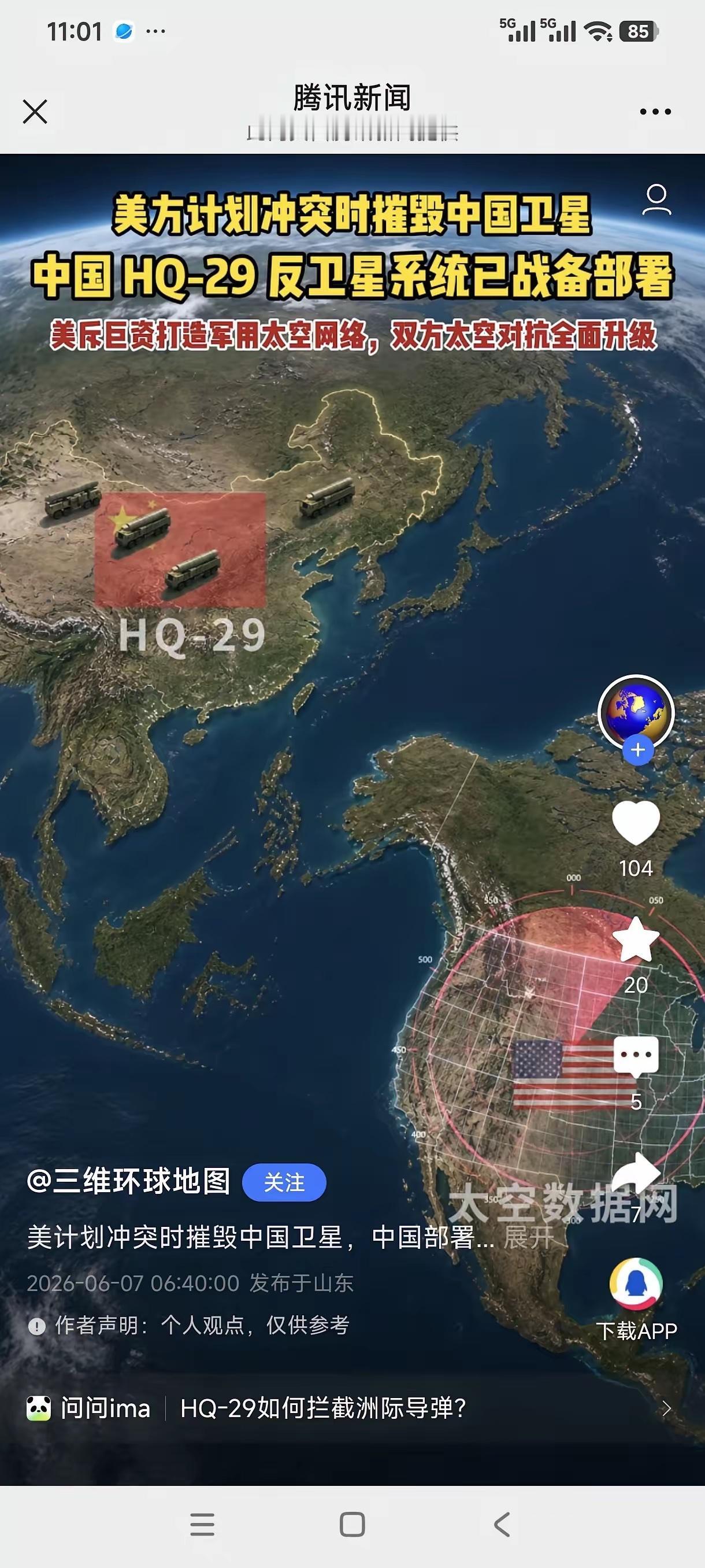摊牌了！美军计划战时摧毁中国卫星，我国HQ-29全天待命守太空美国五角大楼这