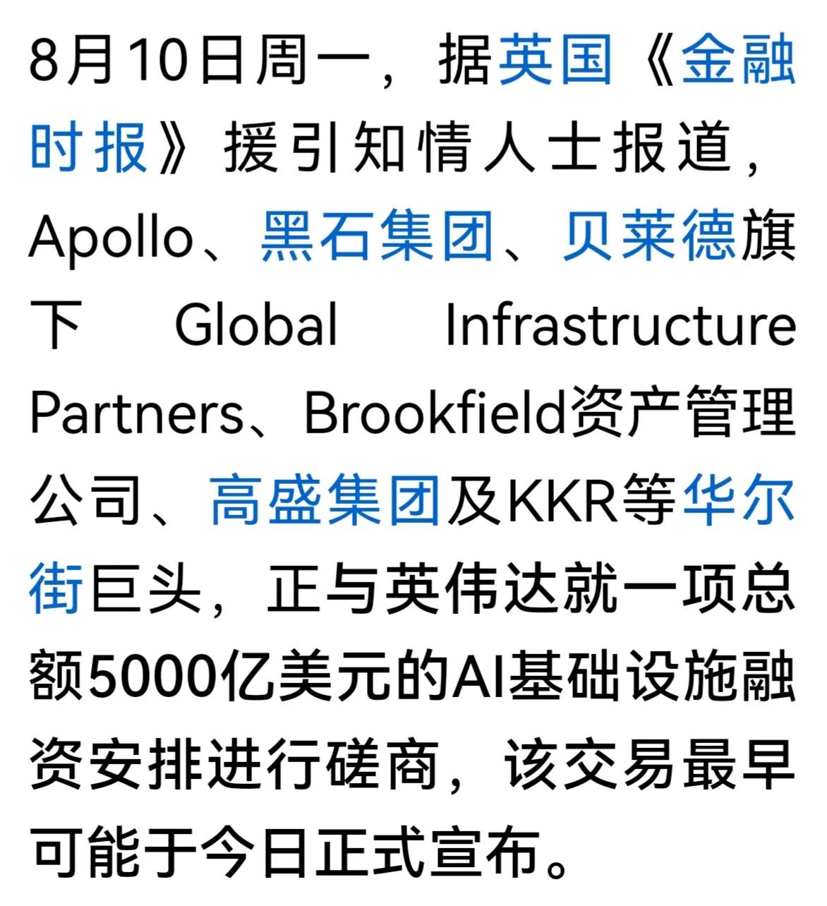 欧盟是多么异想天开数家华尔街金融巨头，包括熟知的黑石、贝莱德、高盛等。正在和英