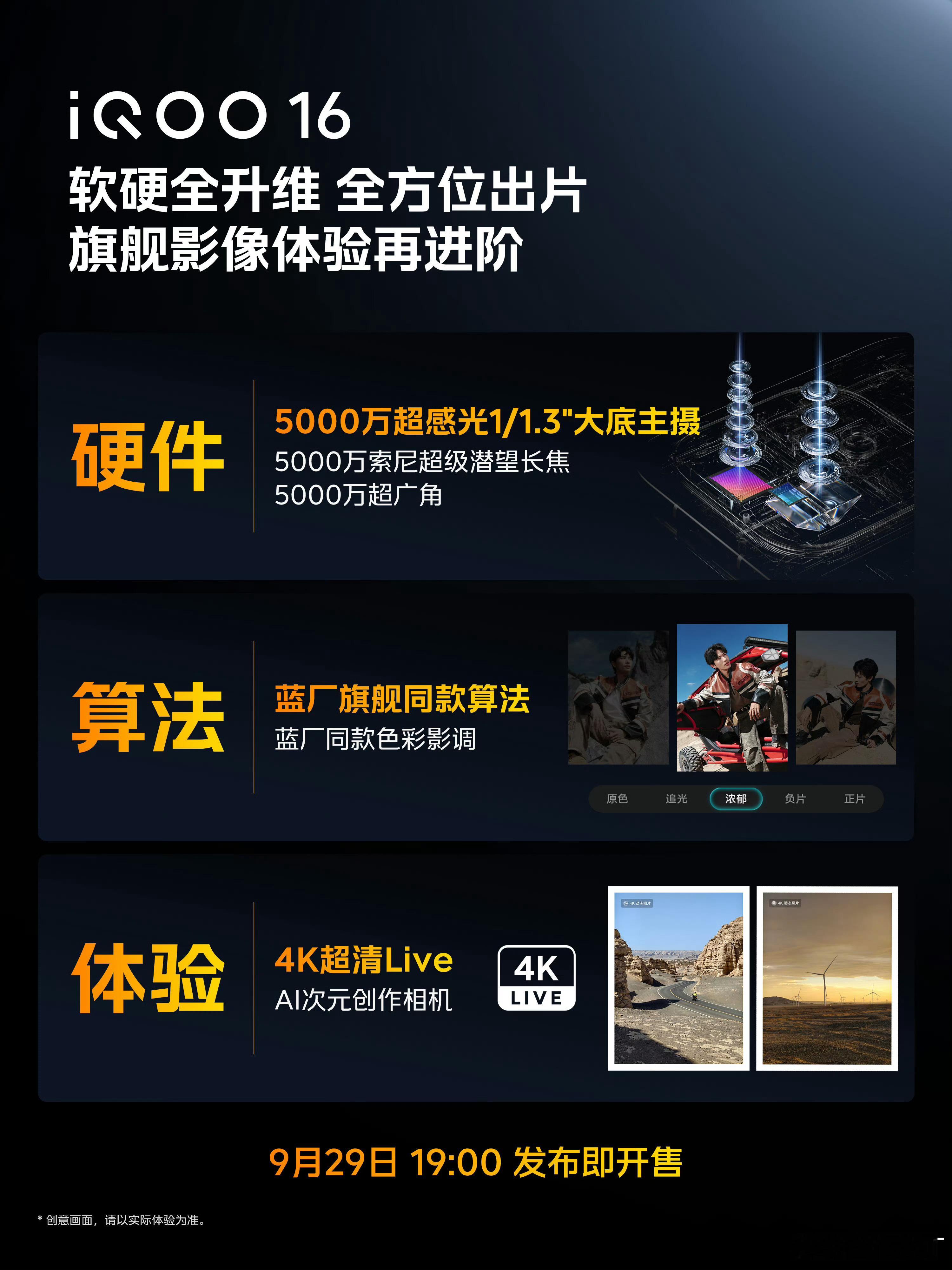 iqooiQOO16iQOO16这次的影像配置也全面升级了，主摄、长焦、超广角都