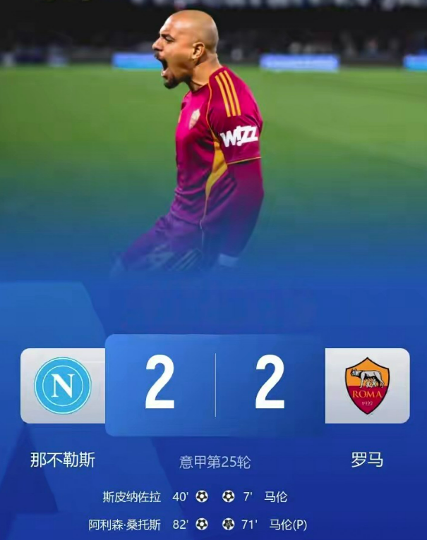 国际米兰躺赢！孔蒂把那不勒斯带崩，单线作战还翻车！意甲第25轮，那不勒斯主场2-