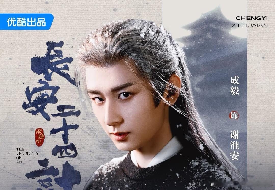 长安二十四计成毅面相都变了确实变了，放在电梯屏能吓哭小孩子。