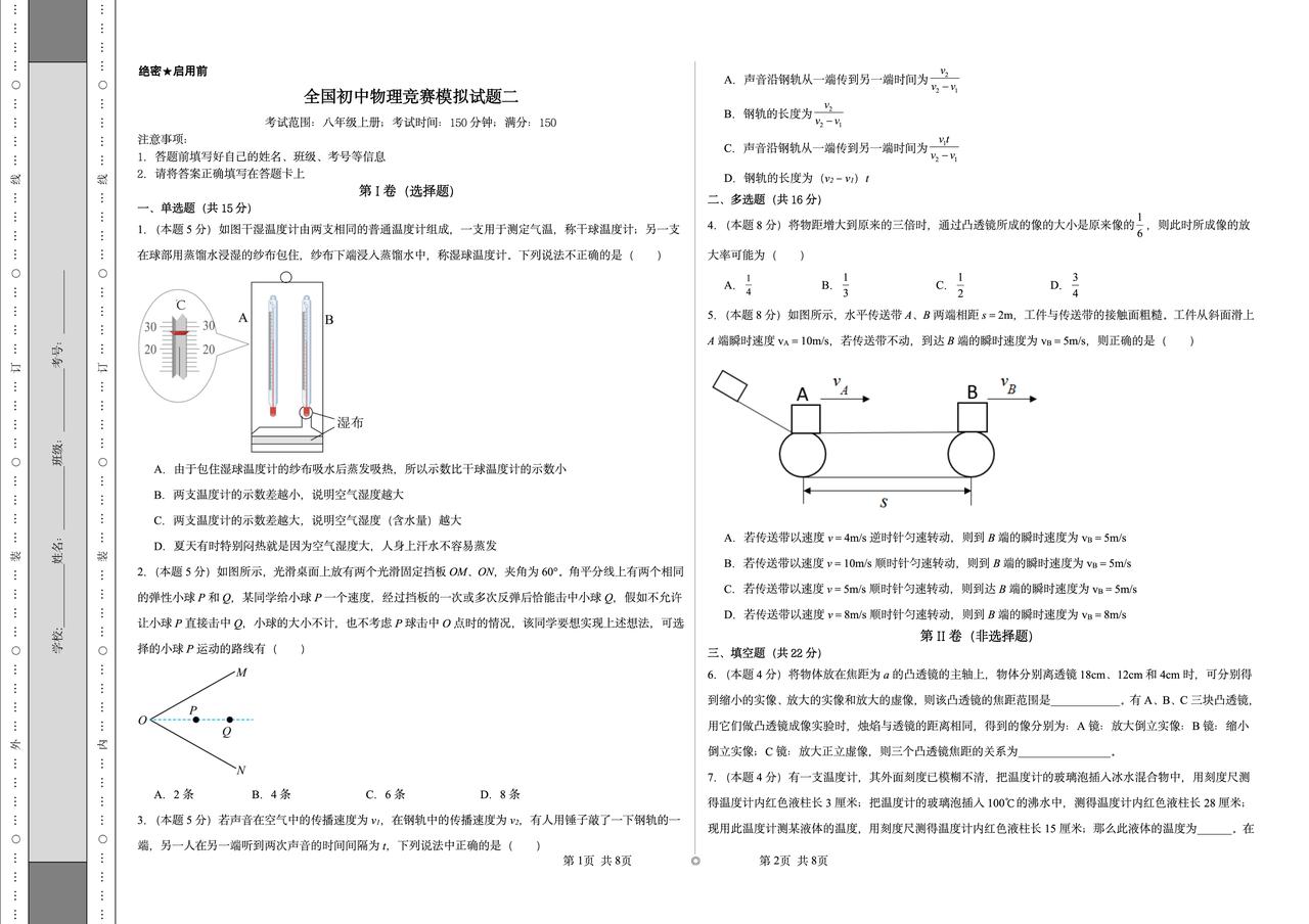 八年级物理竞赛题在初中学好物理意义重大刷竞赛题无疑是严密思维的过程
