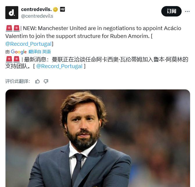 葡萄牙记录报说：阿卡西奥-瓦伦蒂姆即将加盟曼联实际上，这并不是教练组的成员，虽