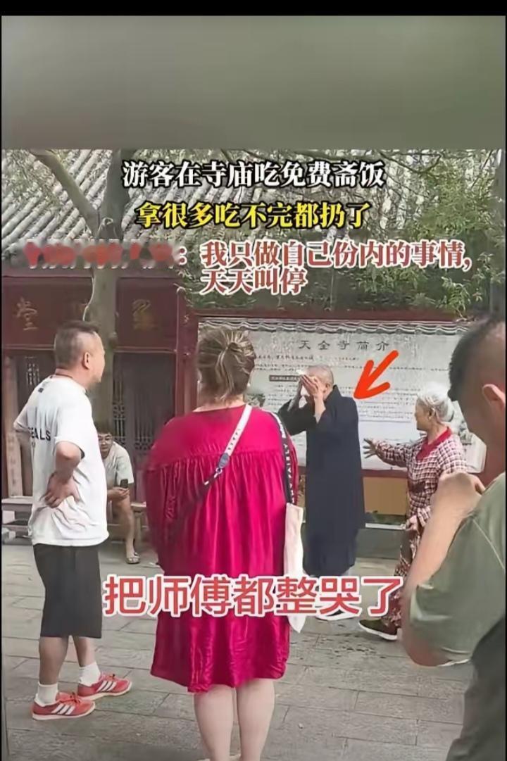 四川泸州，一座古寺里，负责斋饭的师傅，竟然当众哭了，只因为游客直接把吃了几口的大