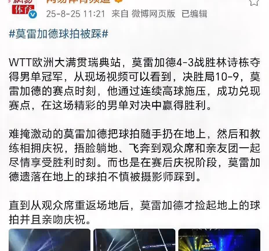 冥冥之中自有天定，莫雷加德夺冠那一瞬间，王楚钦巴奥断拍事件似乎有了答案。
