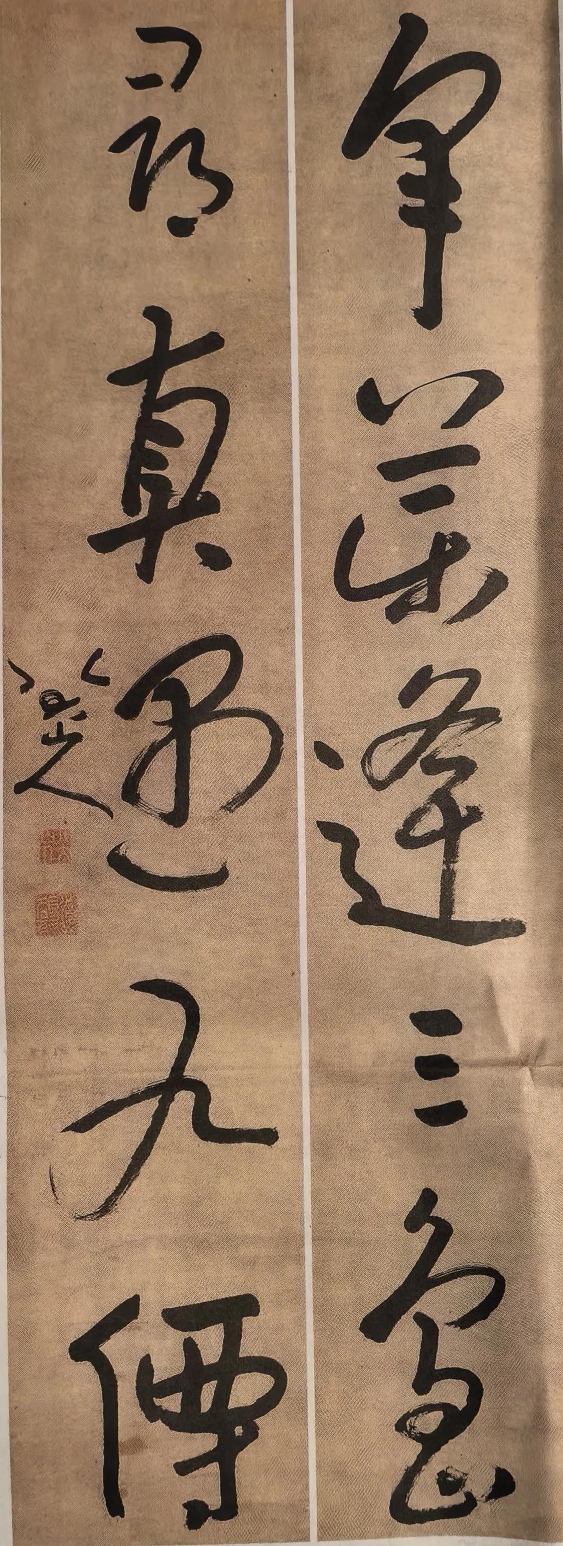 八大山人书法“采药寻真”联，来看看有什么特点？