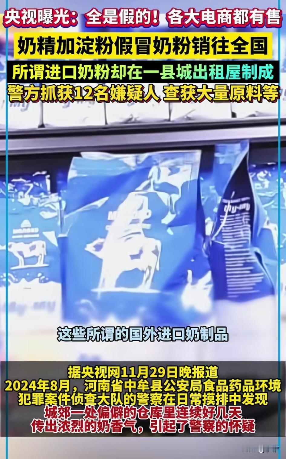 央视曝光进口假奶粉，各大电商平台都有卖，而且卖的非常火爆，不管是羊奶，驼奶