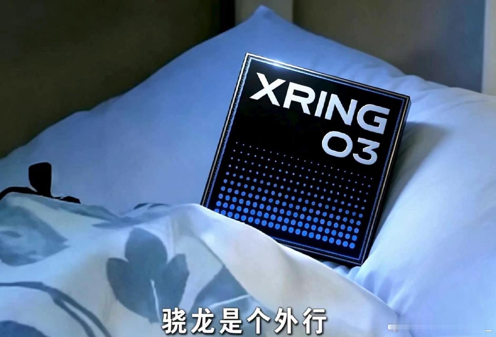 玄戒不一定能让小米一下子全不用高通但是肯定可以保证高通不阶段性犯浑[捂眼睛]​