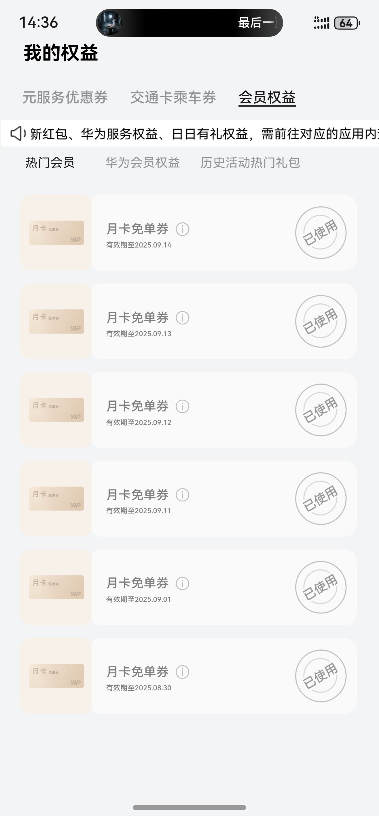 鸿蒙日日新除了每天可以领红包，还有不少应用会员的权益，可别错过了。​​​