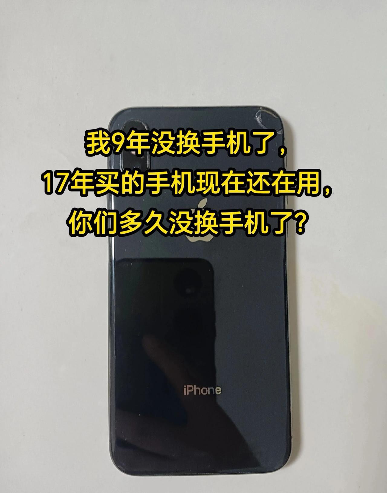 有没有同款手机，今年还在用？这个手机已经用了9年，手机背面边角有磕碰，还能正