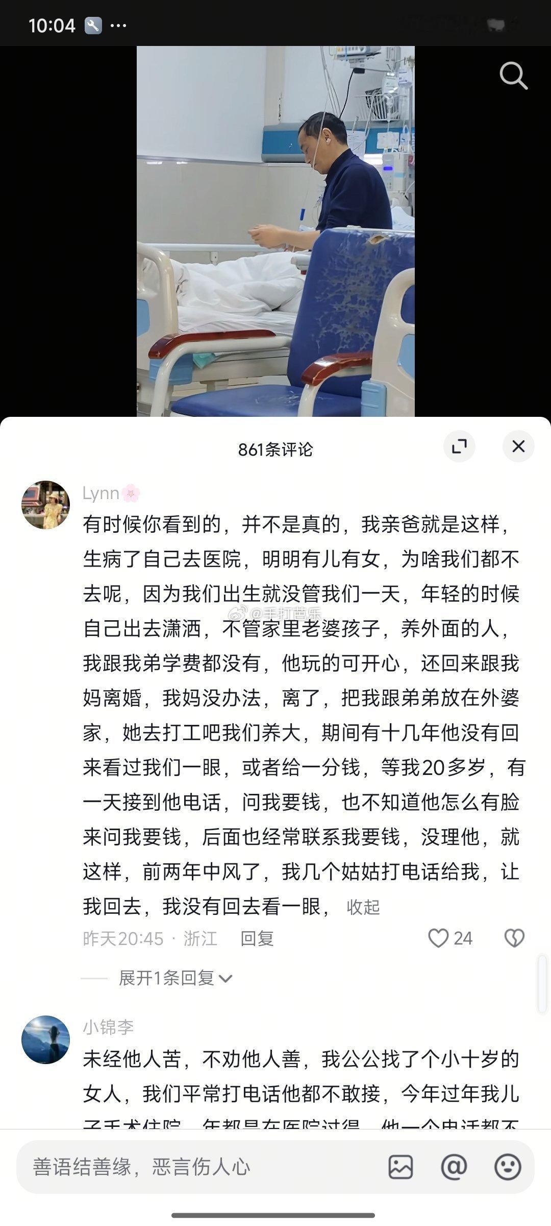 原以为底下也都是讨伐他儿女的，所以真的是未经他人苦，不劝他人善吧​​