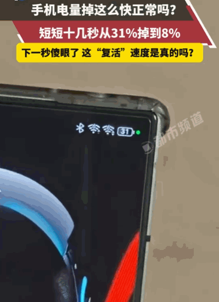 离了个大谱！湖北，一男子手机明明还有31%的电量，他没玩游戏,也没看视频，就是随