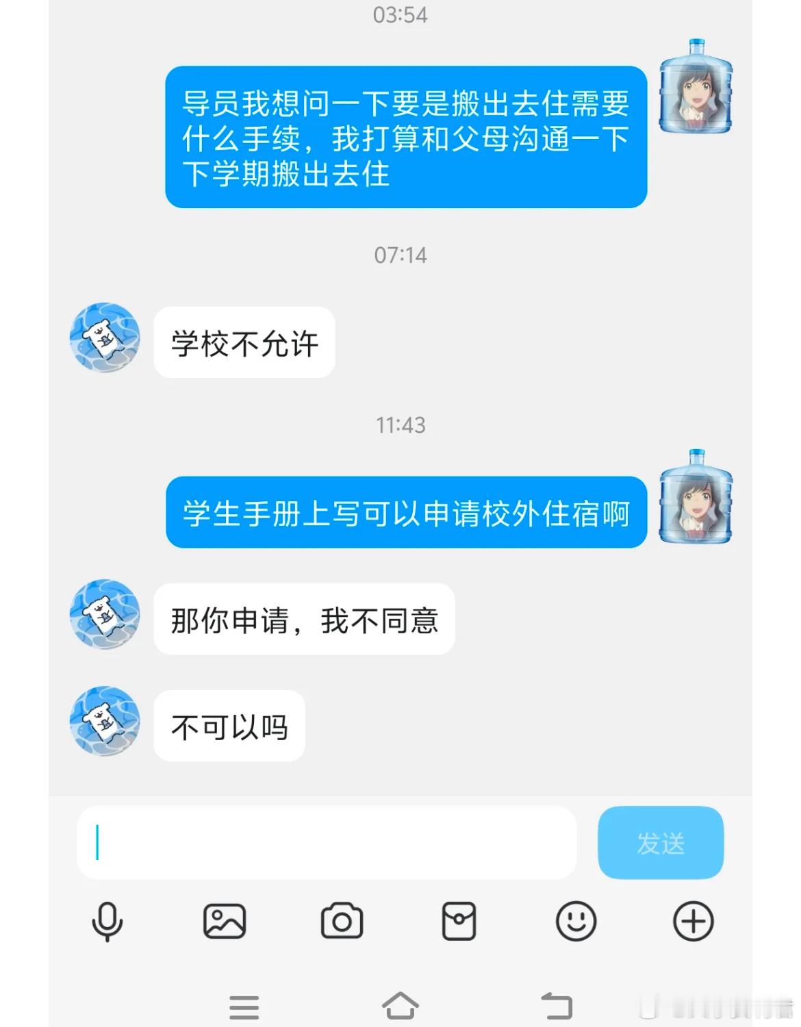 大二现在外面租房，碰到这种辅导员该怎么办？​​​