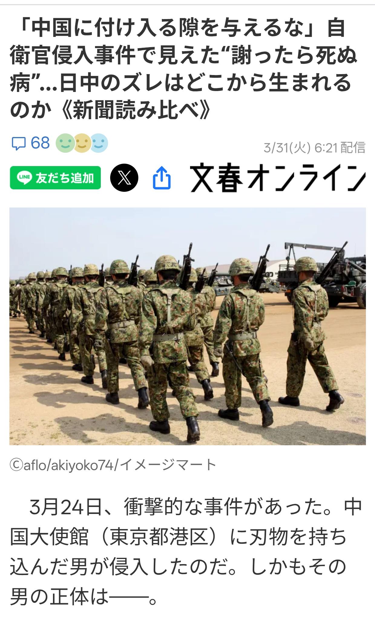 日媒：日本得了“道歉就会死”的病日媒《文春在线》3月31日刊文，根据“现役自卫