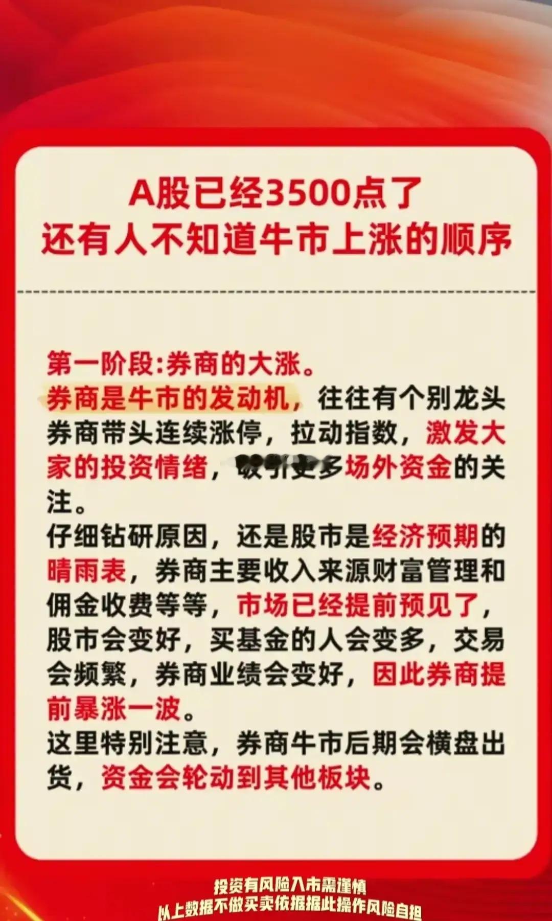 以下是关于“A股牛市上涨顺序”的总结：牛市上涨四阶段解析1.第一阶段：券商股领