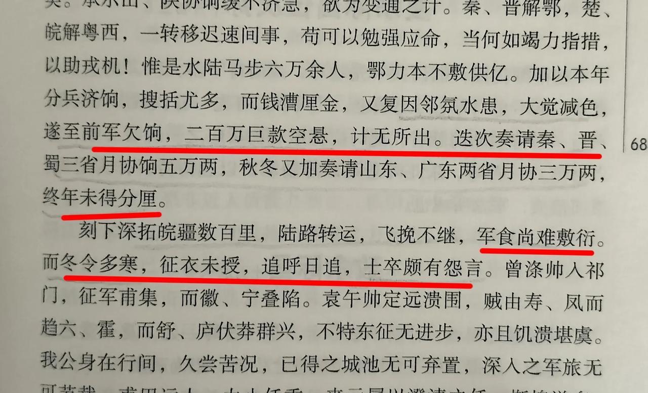 咸丰十年胡林翼有多艰难？他致信刘长佑，说已欠饷二百万，计无所出，屡屡奏请陕西、山