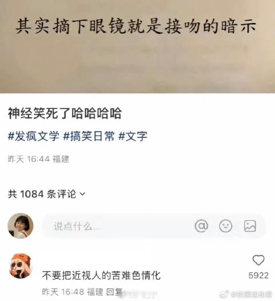 不要把近视人的苦难色情化。​​​