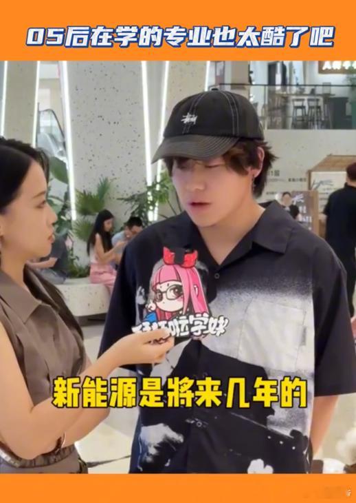 从大学专业看当下能源转型开学季里，新能源相关专业挺抢手。不少准大学生愿意选，和