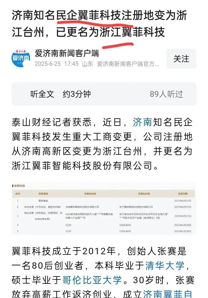 济南知名民企变更了注册地，从济南变更到浙江，这代表了什么？有人说，这代表山东环