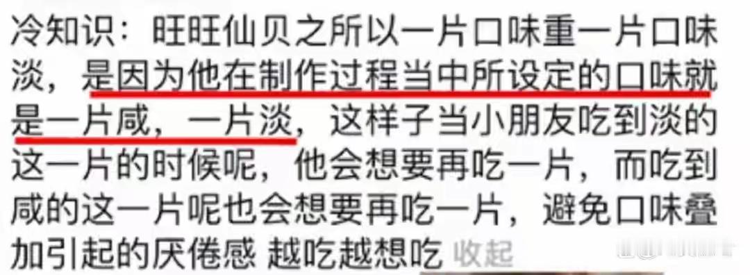 难怪总觉得旺旺仙贝一吃就停不下来！看网友爆料，才知它诡计多端如此诡计多端的旺旺
