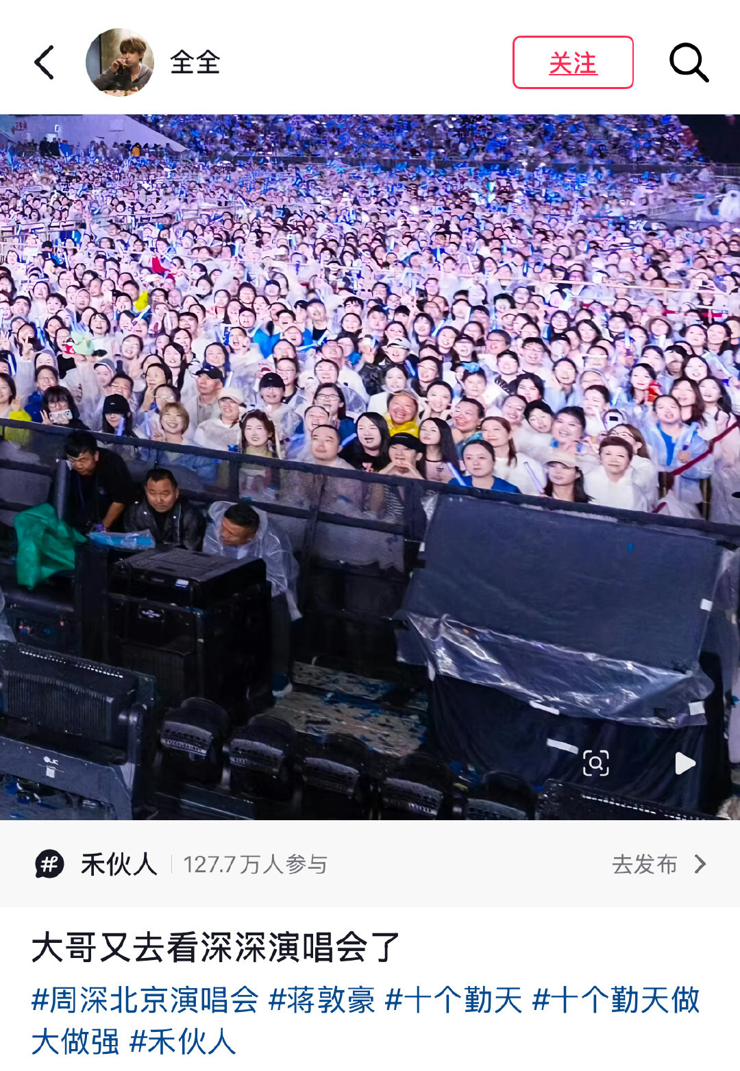 刷到，大哥去看周深老师演唱会了[笑着哭][笑着哭]，一眼就看到大哥，这是那一场的[笑着哭][笑着哭]