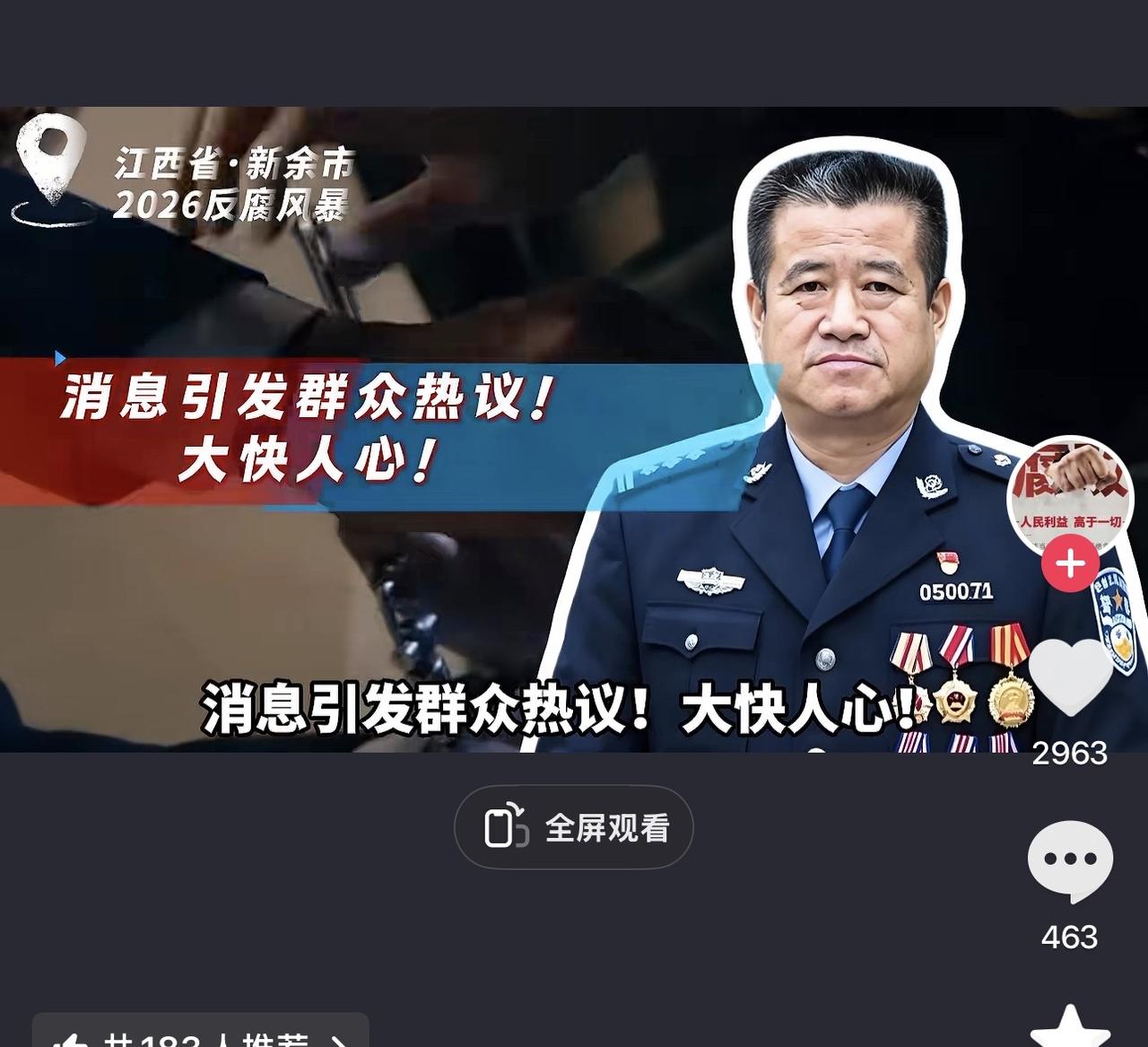 9月3日下午两点半，江西省纪委监委对外发布通报，新余市公安局交警支队原二级高级警