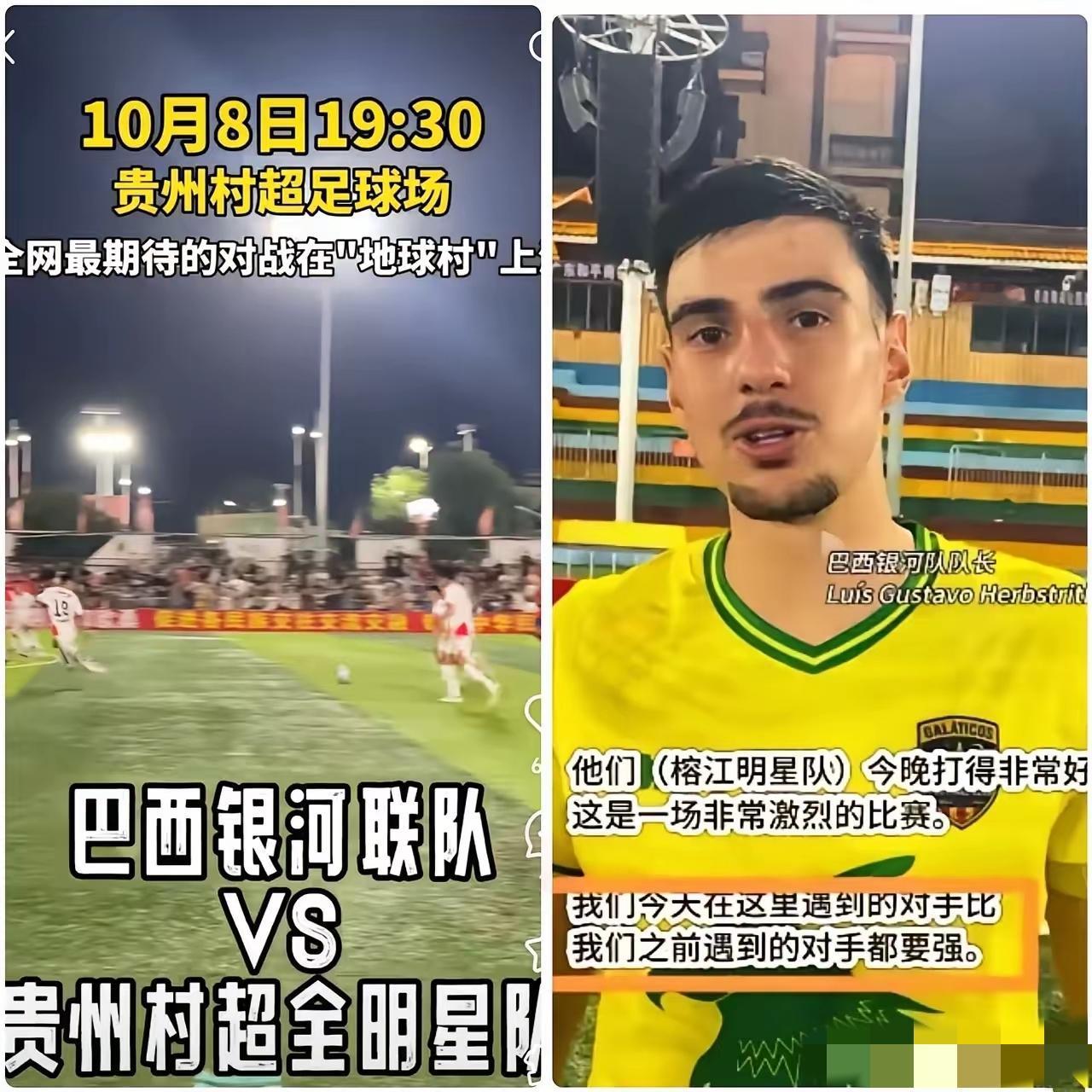 巴西队这话戳破足球真相！村超农民球员，比职业队还让对手吃力家人们！巴西队赛