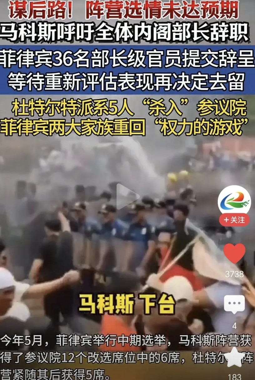 菲律宾政坛大洗牌，36名政府部长集体辞职！杜特尔特家族王者归来，中期选举杜特尔