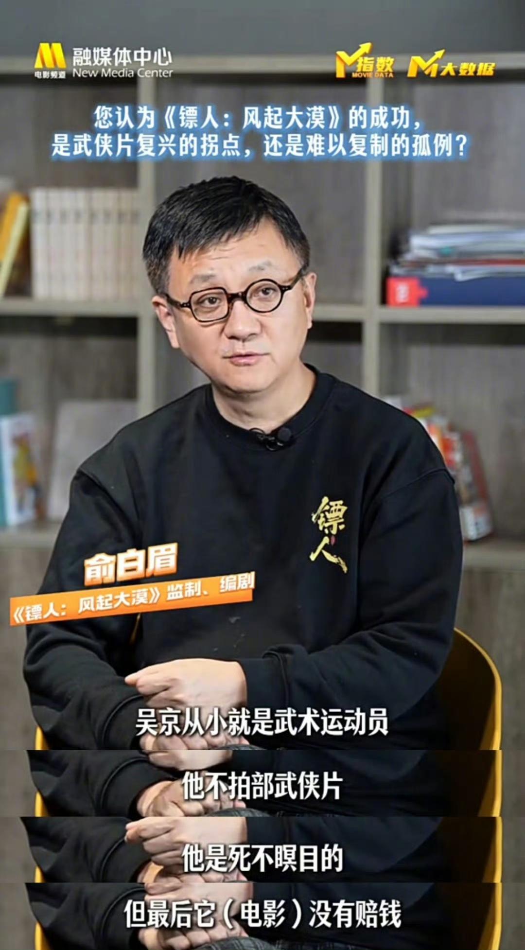 俞白眉也是蛮神奇的一个人。虽然他在观众⭕的口碑一般，但是在电影⭕的口碑却特别