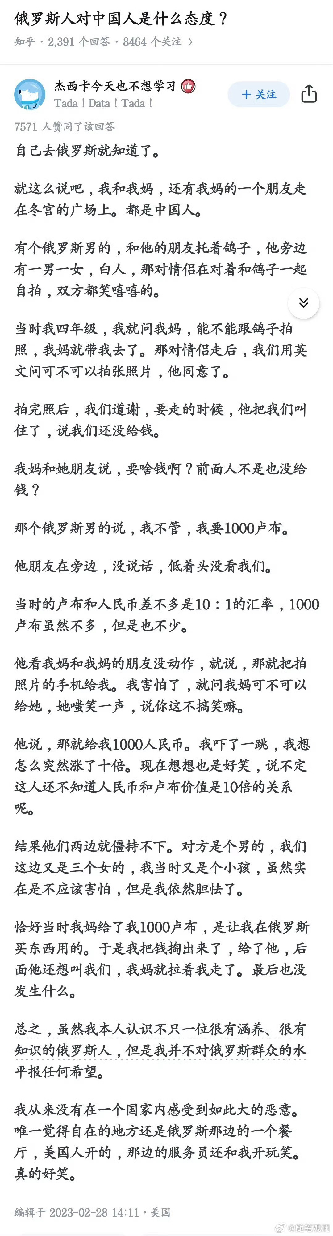 俄罗斯人对中国人是什么态度？