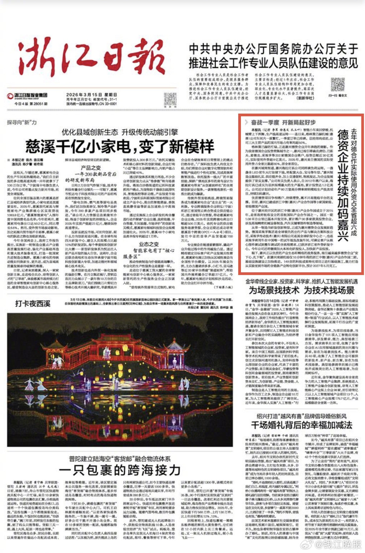 德资企业加速布局嘉兴，高能级平台助力产业合作新篇章