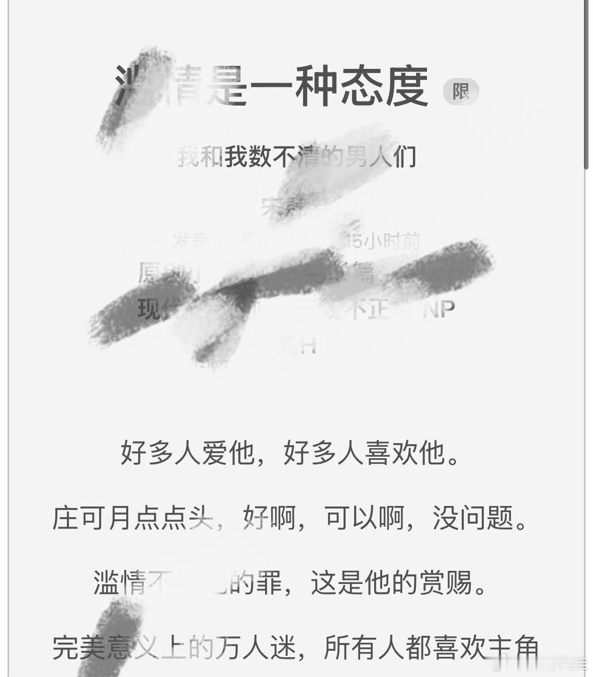 新文完结“我和我数不清的男人们”​​​