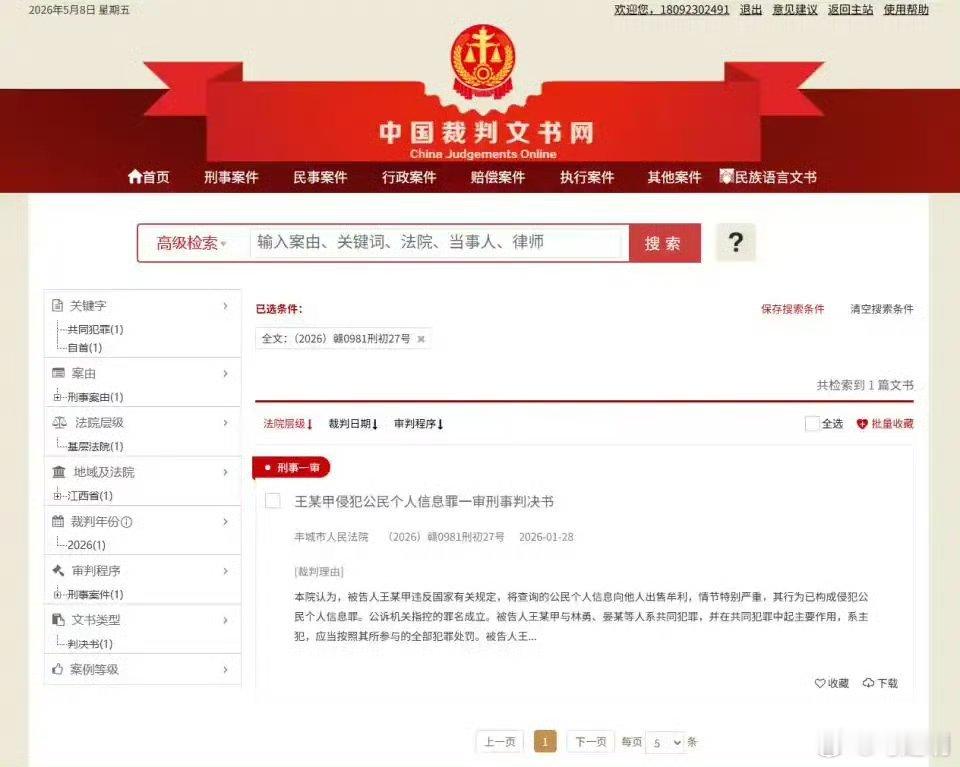多名干警查询个人银行信息牟利获刑男子伙同县公安局某负责人等，通过国家反诈大数据平